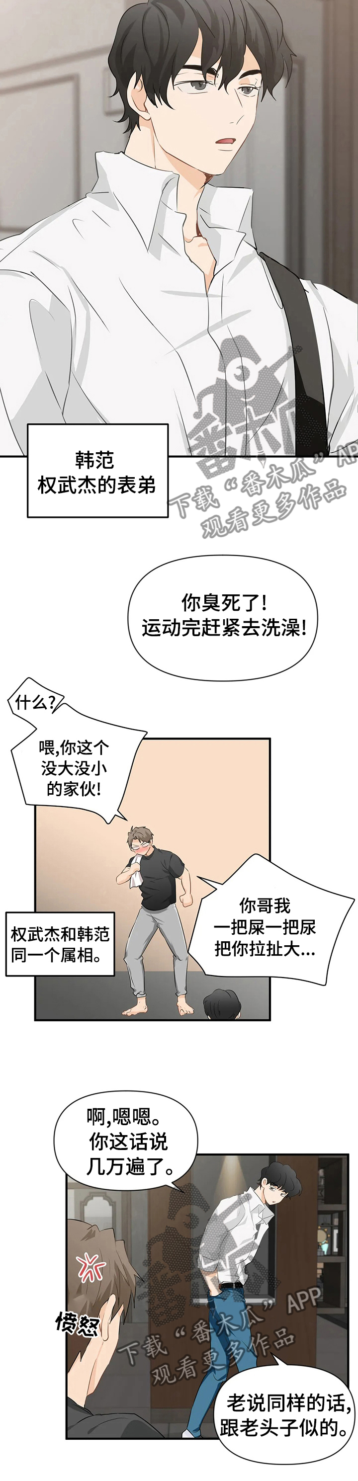 关注点太快了需要多久才能恢复漫画,第26章：偷看手机5图