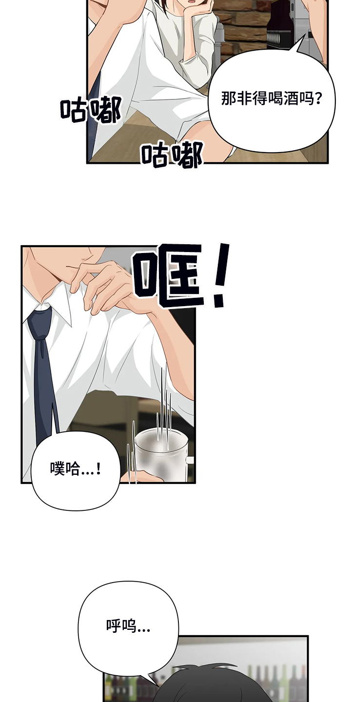 关注点赞转发收藏的英语漫画,第91章：【第二季】借酒消愁2图