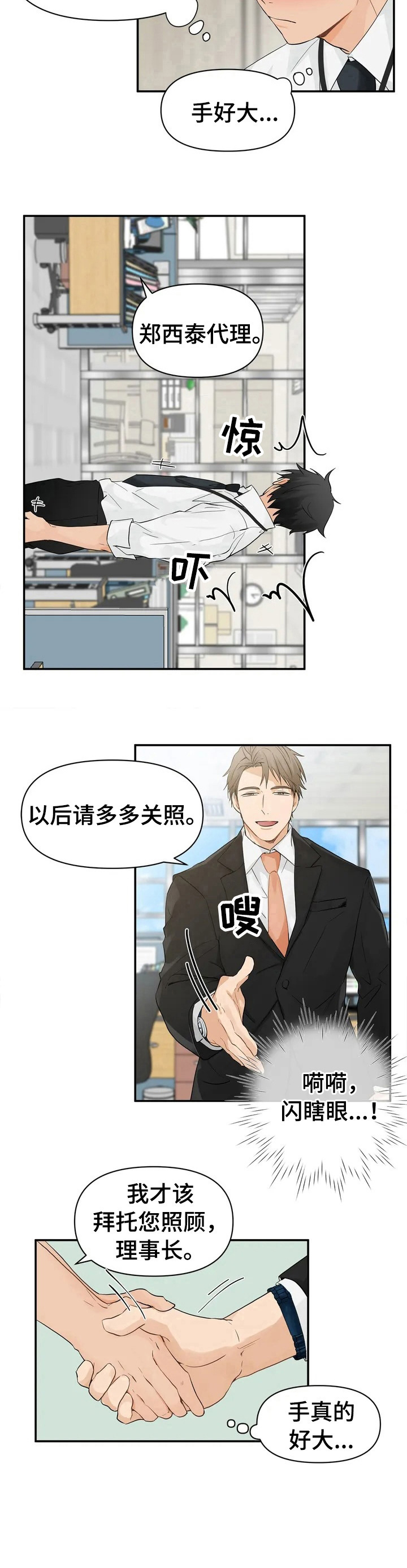 关注点赞套路大揭秘漫画,第1章：新上司3图