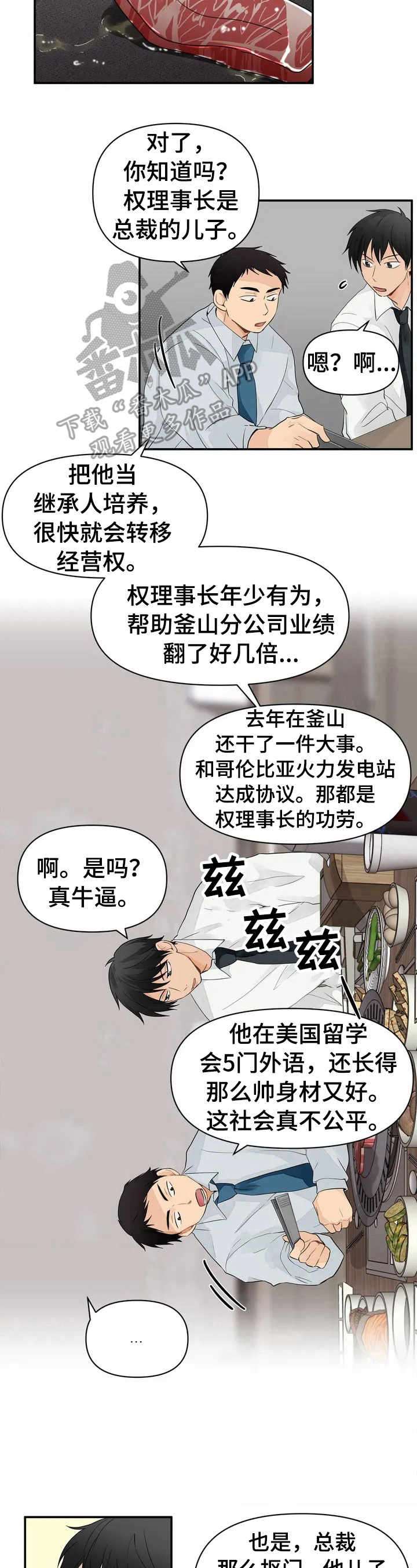 关注点歌玩法漫画,第2章：不放过5图