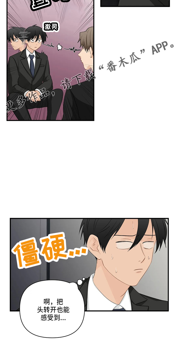 关注点赞的句子漫画,第97章：【第二季】吃醋2图