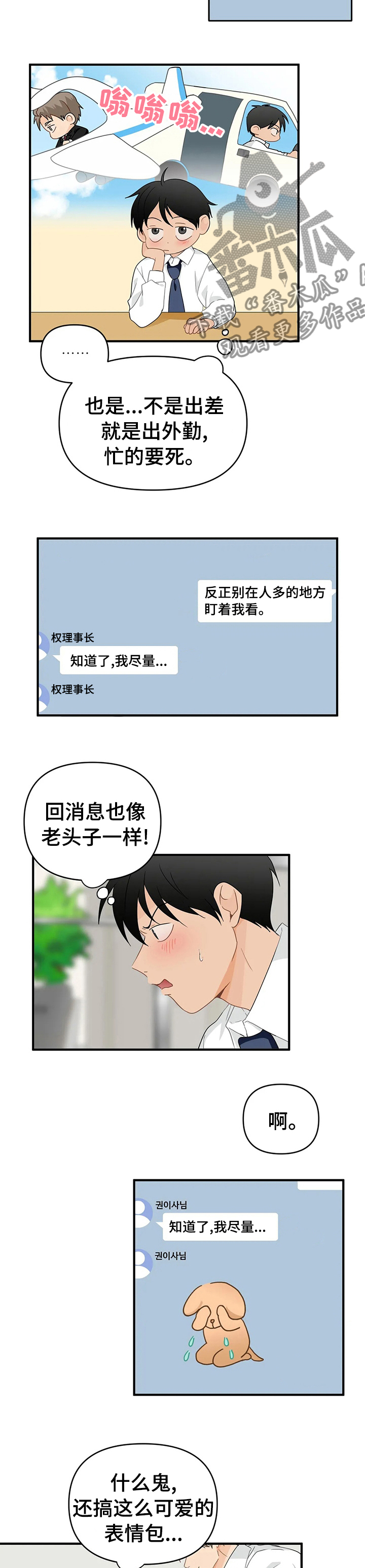 现代医学的关注点漫画,第38章：被发现了？3图