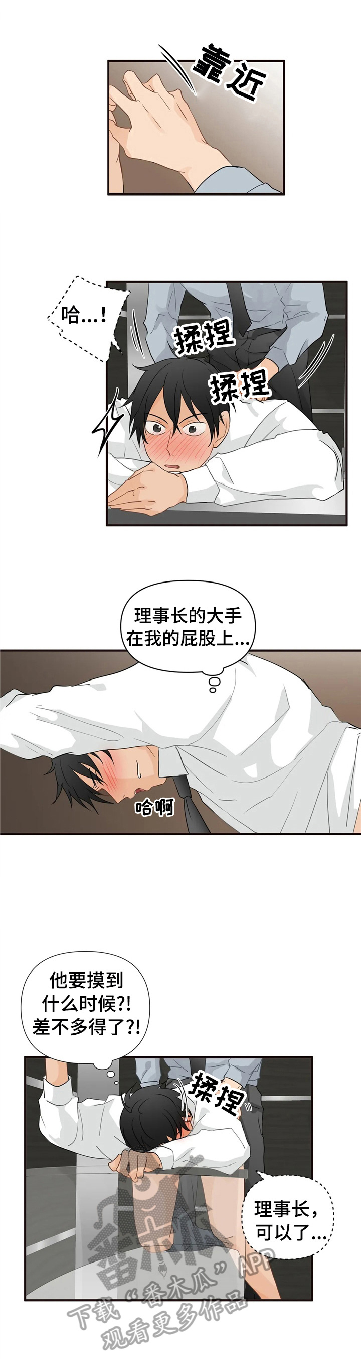 关注点高的人物漫画,第14章：明知故问5图