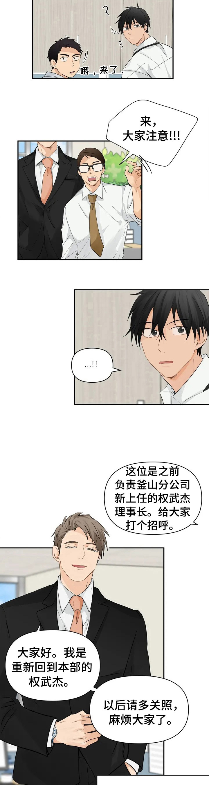 关注点赞套路大揭秘漫画,第1章：新上司1图