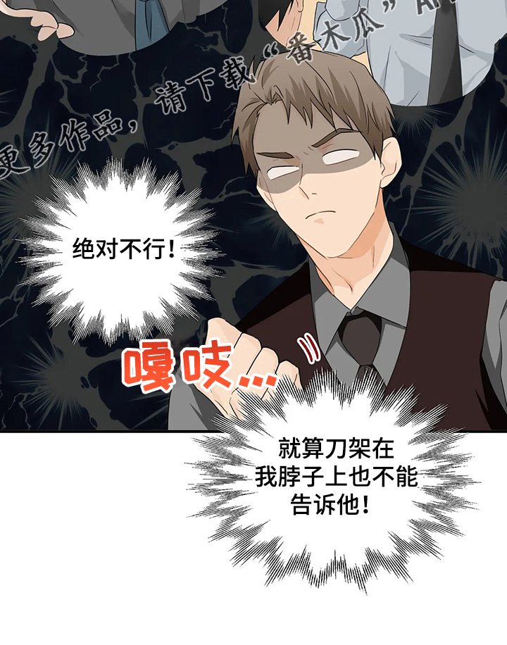 国际社会对经济安全的另一个主要关注点漫画,第58章：【第二季】不能告诉他4图