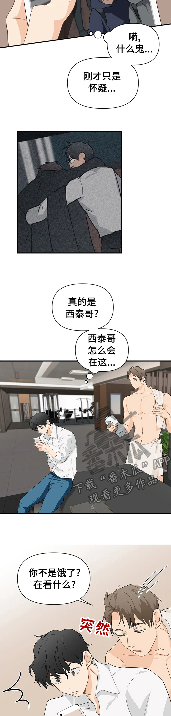 关注点赞转发收藏的英语漫画,第26章：偷看手机4图