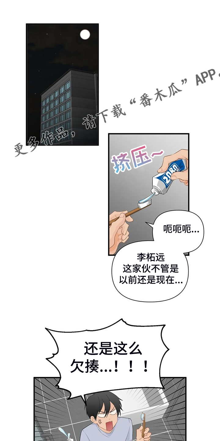关注点赞的句子漫画,第84章：【第二季】还是这么欠揍1图