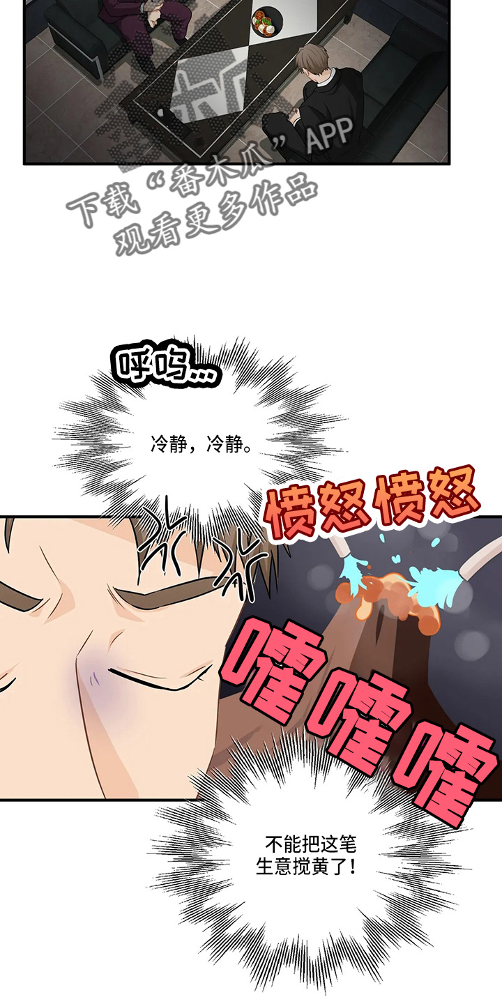 关注点赞的句子漫画,第97章：【第二季】吃醋3图