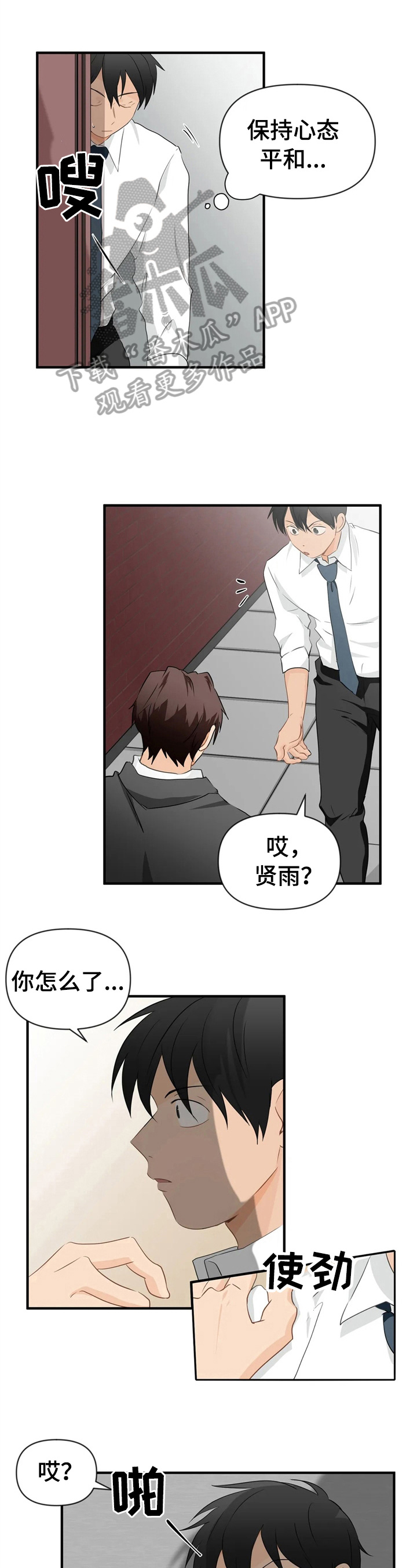 关注点太快了需要多久才能恢复漫画,第24章：猜测1图