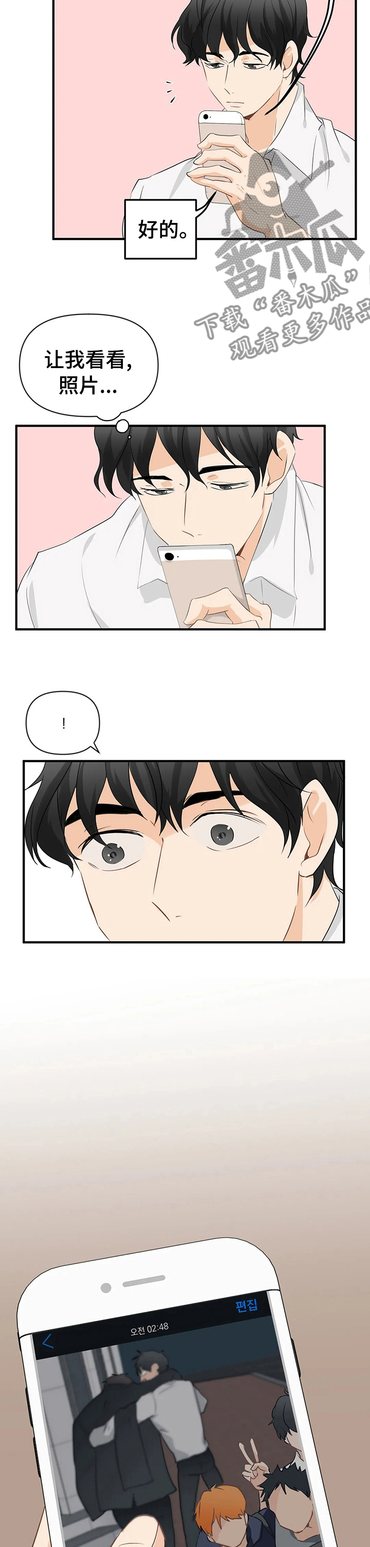 关注点赞转发收藏的英语漫画,第26章：偷看手机3图