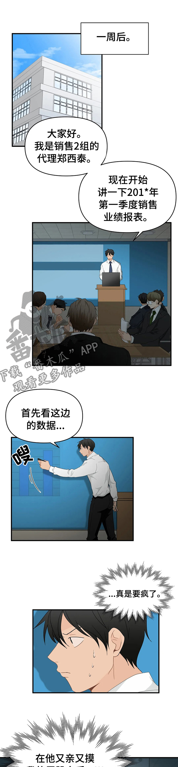 现代医学的关注点漫画,第38章：被发现了？1图