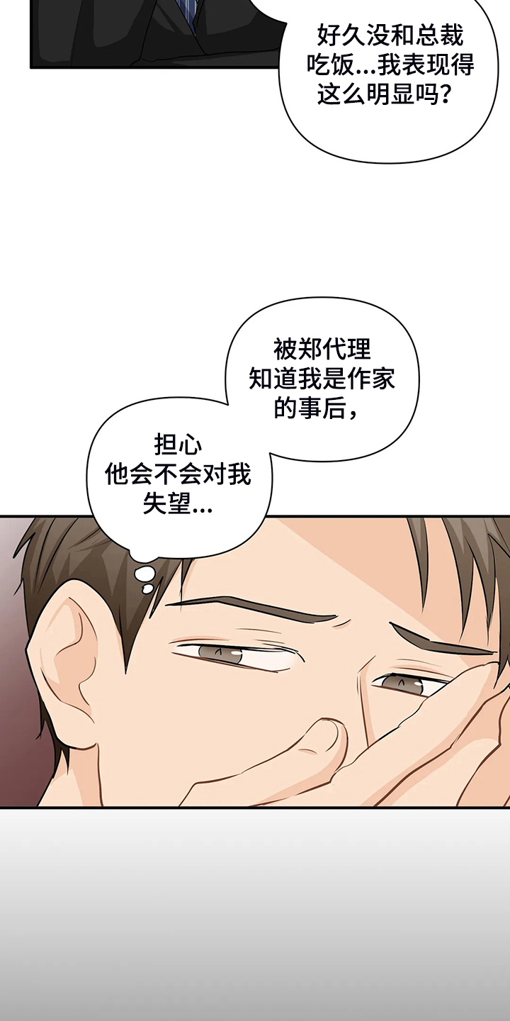 关注点高的人物漫画,第89章：【第二季】又要加班了4图