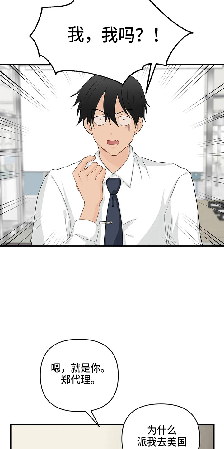 关注点赞转发收藏的英语漫画,第105章：【第二季】去美国5图