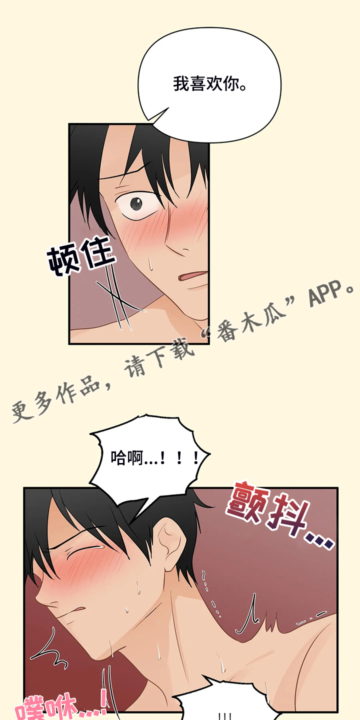 关注点赞的句子漫画,第87章：【第二季】不是你的吗？1图