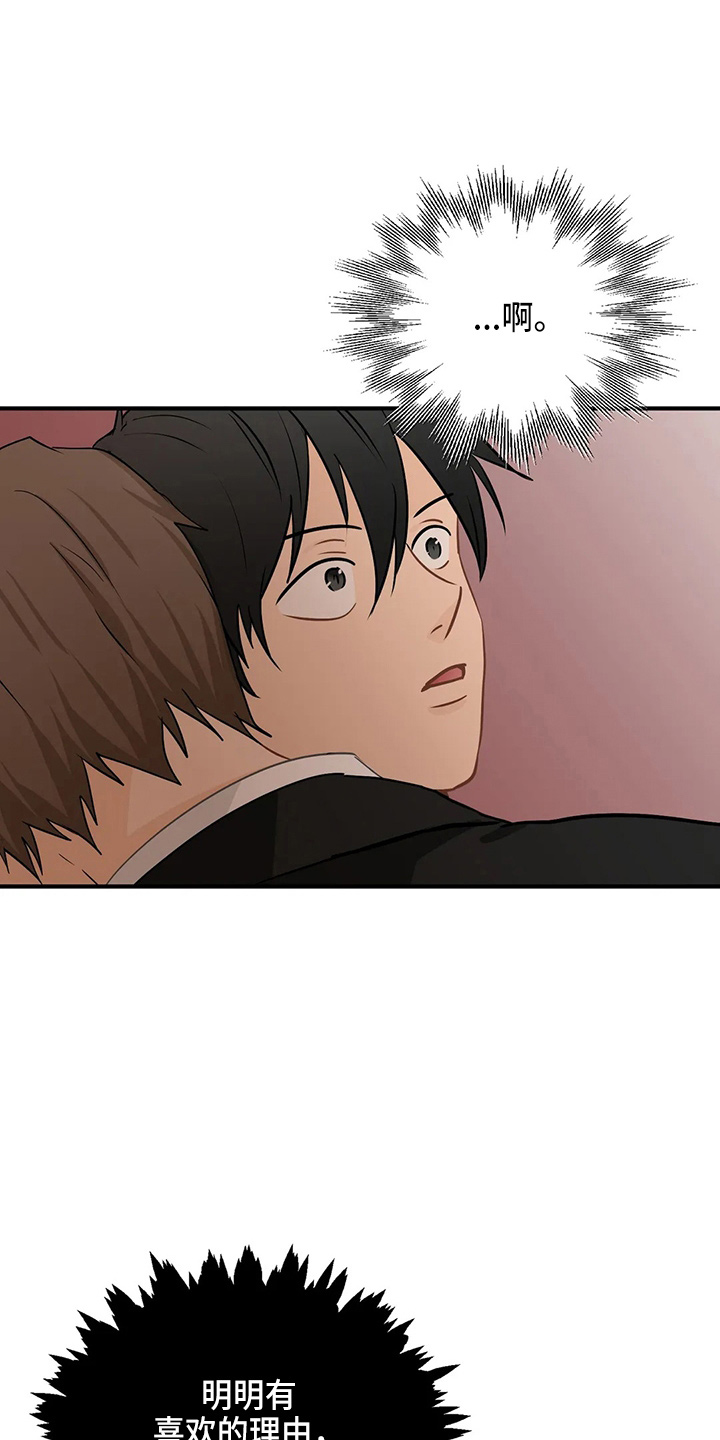 关注点赞的句子漫画,第99章：【第二季】好像懂了4图