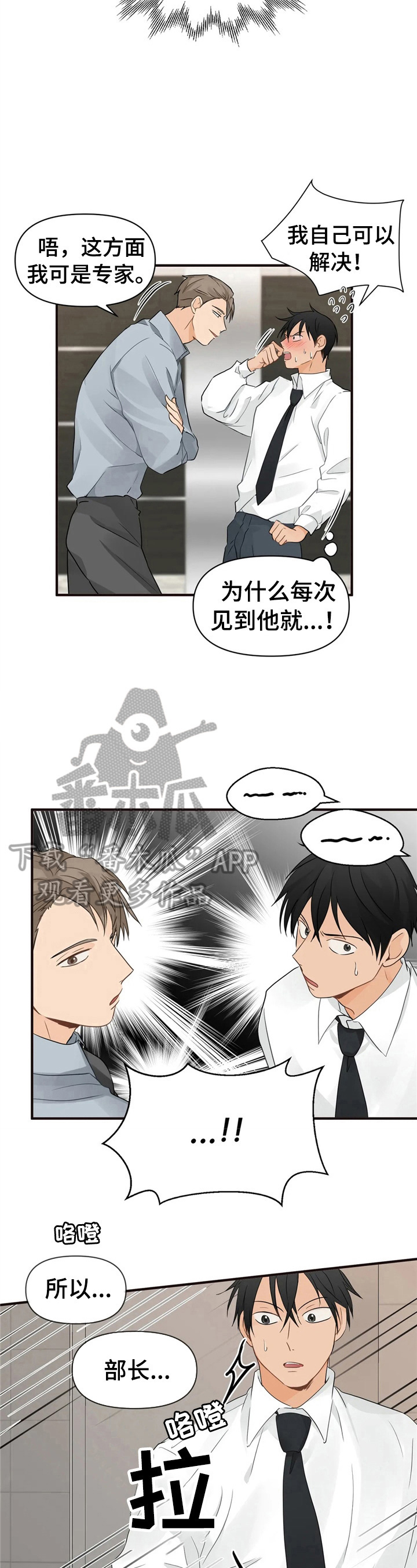 关注点高的人物漫画,第13章：道歉原因4图
