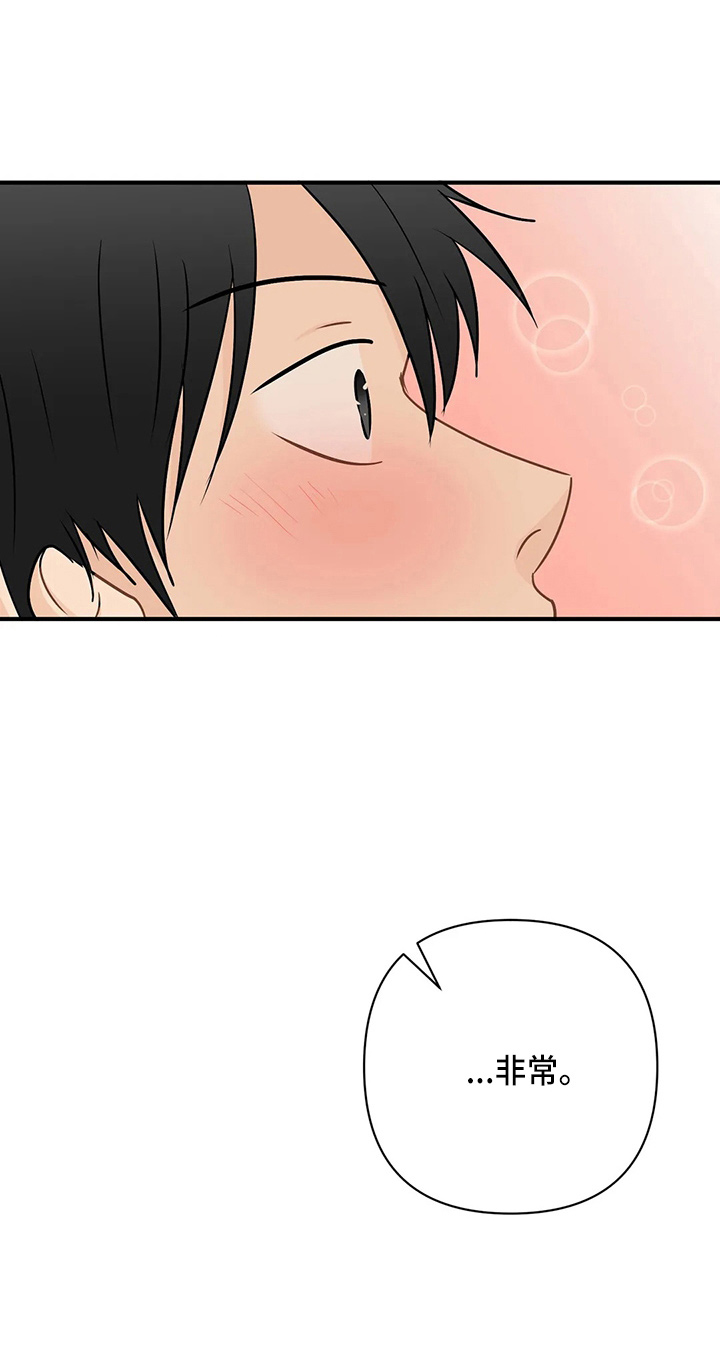 关注点赞的句子漫画,第99章：【第二季】好像懂了2图