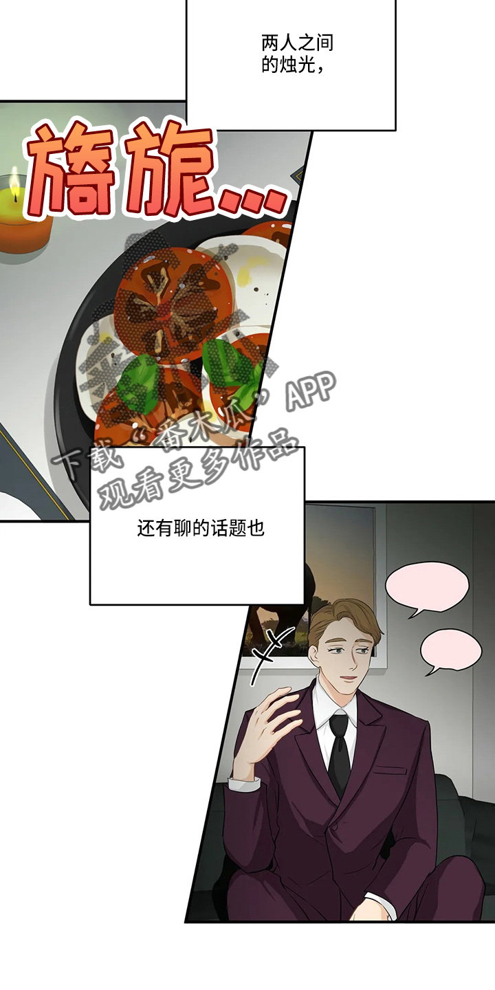 关注点高的人物漫画,第96章：【第二季】骗人5图