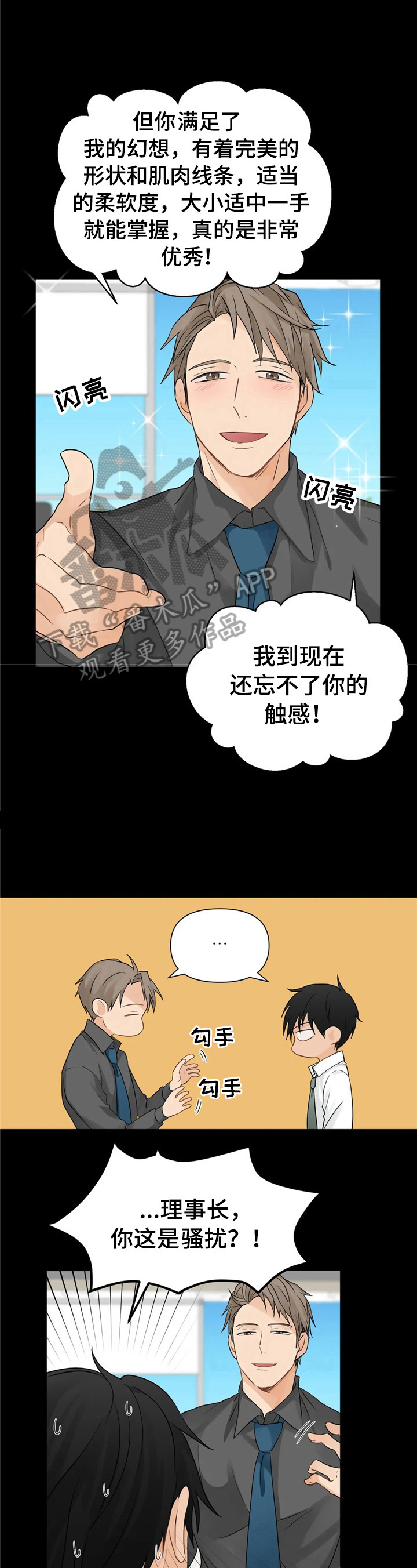 关注点赞视频素材漫画,第6章：目的明确5图