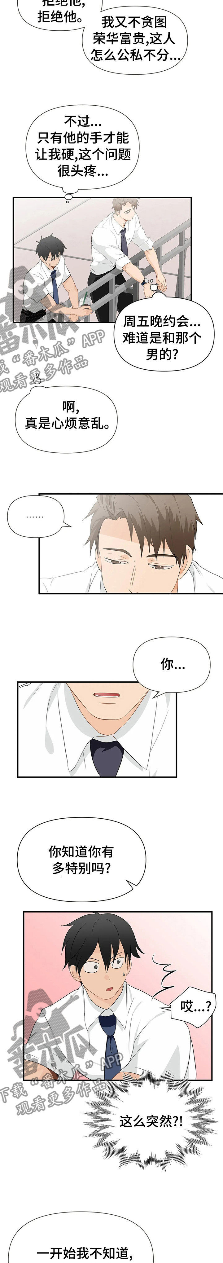 现代医学的关注点漫画,第28章：今晚的时间给我3图