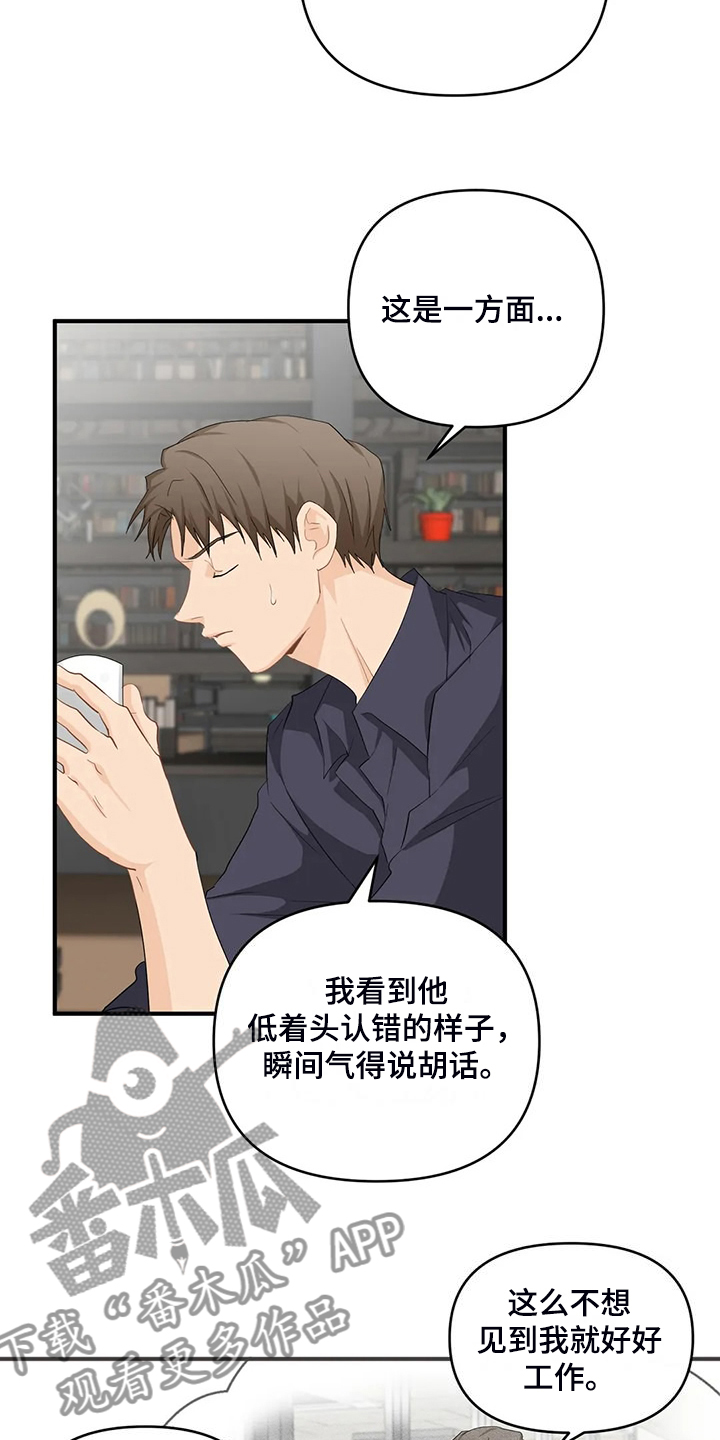 关注点高的人物漫画,第92章：【第二季】曾经经历2图