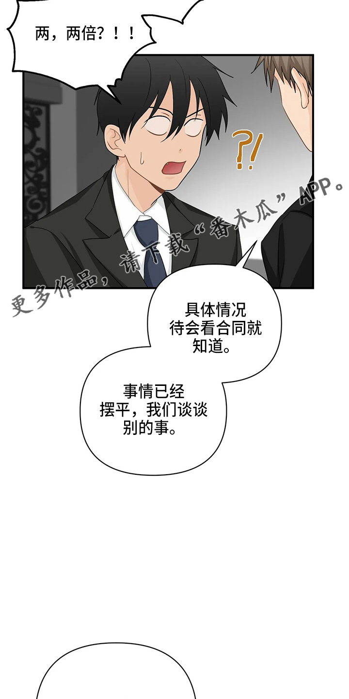 关注点高的人物漫画,第98章：【第二季】比试4图