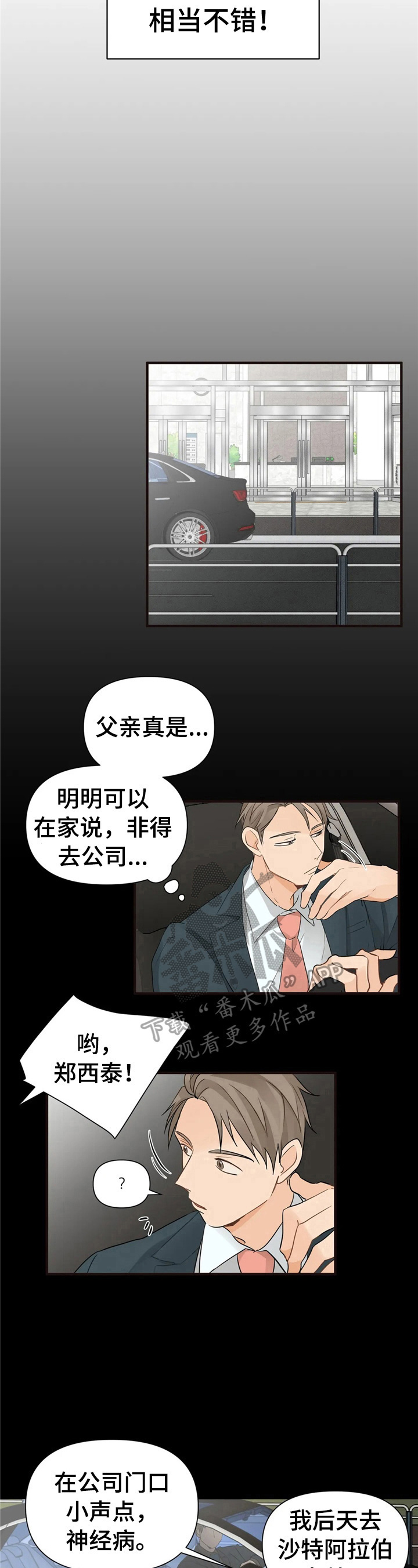特斯拉一季度业绩报告关注点漫画,第11章：决心1图