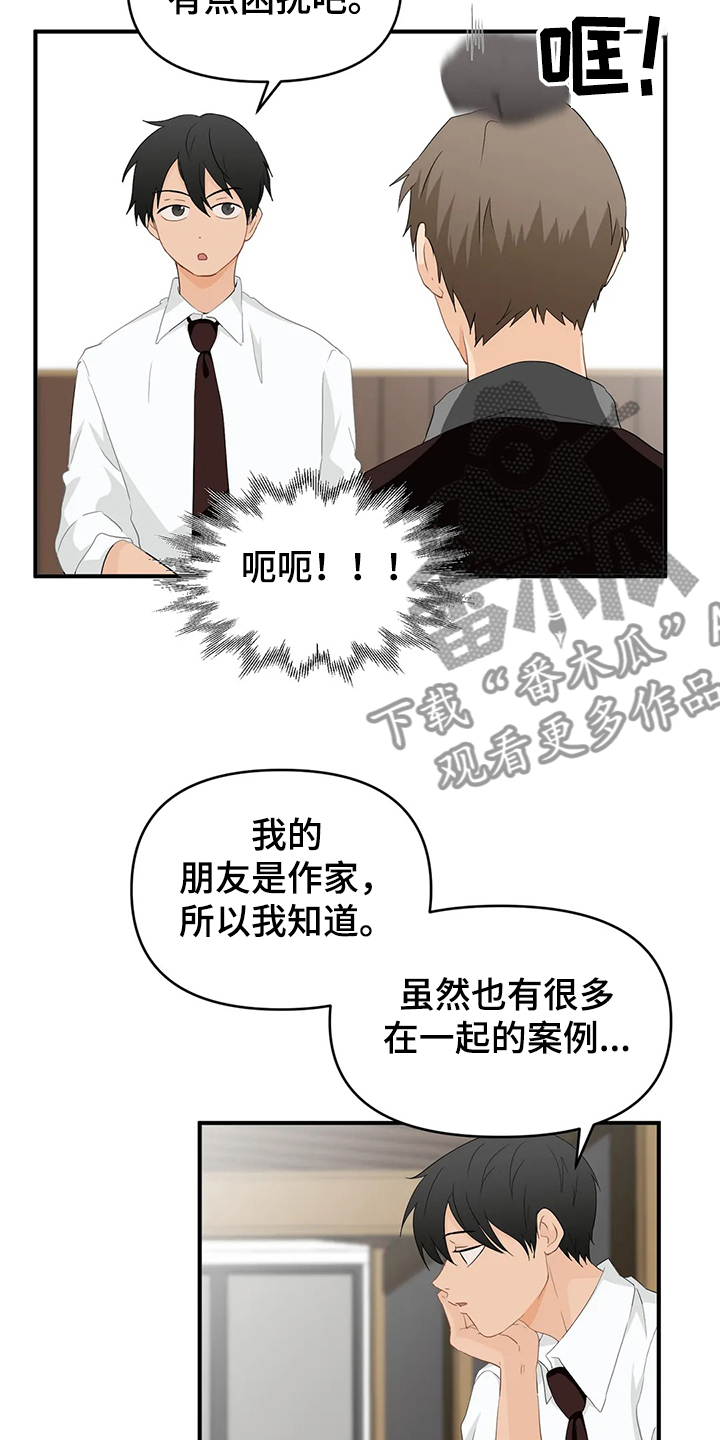 国际社会对经济安全的另一个主要关注点漫画,第58章：【第二季】不能告诉他1图