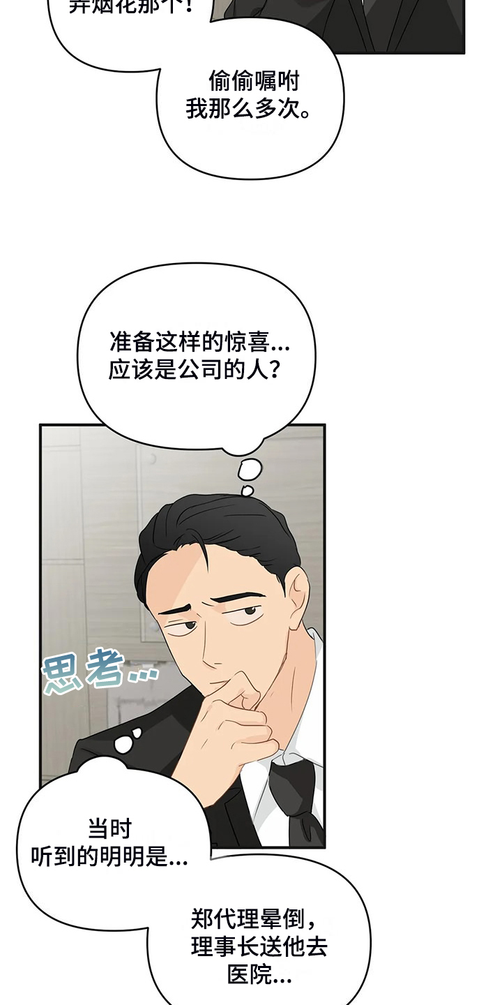 关注点赞转发收藏的英语漫画,第95章：【第二季】该告诉他吗？3图