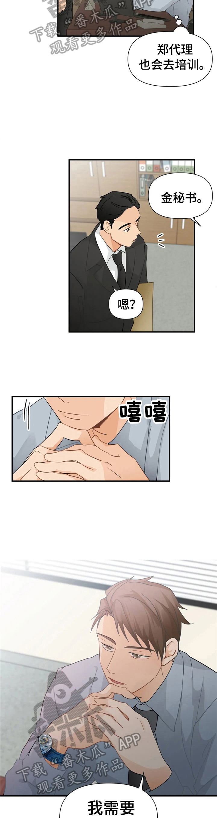 关注点赞转发收藏的英语漫画,第16章：搬运4图