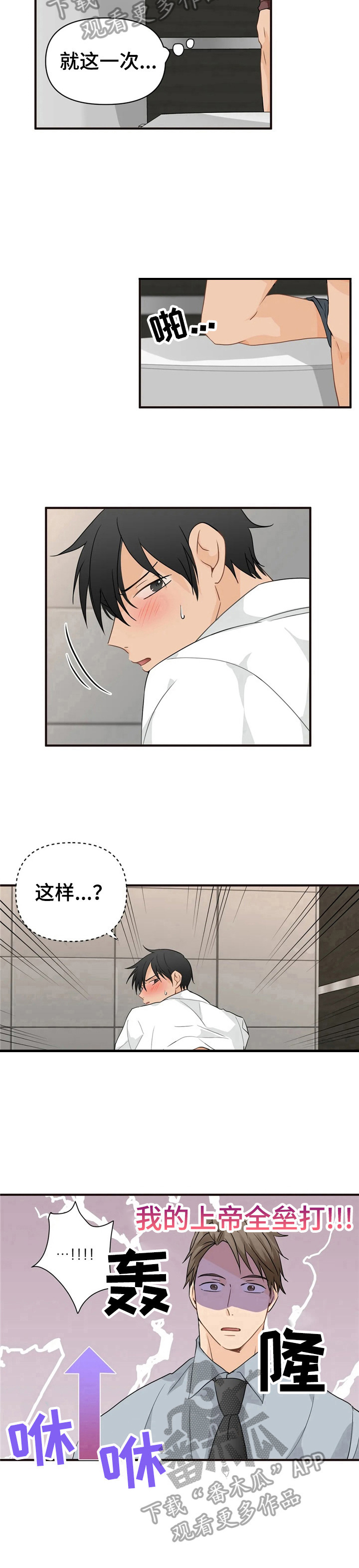 关注点高的人物漫画,第14章：明知故问4图