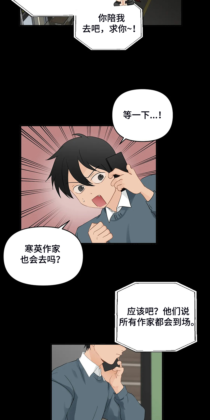 关注点高的人物漫画,第78章：【第二季】今日任务5图