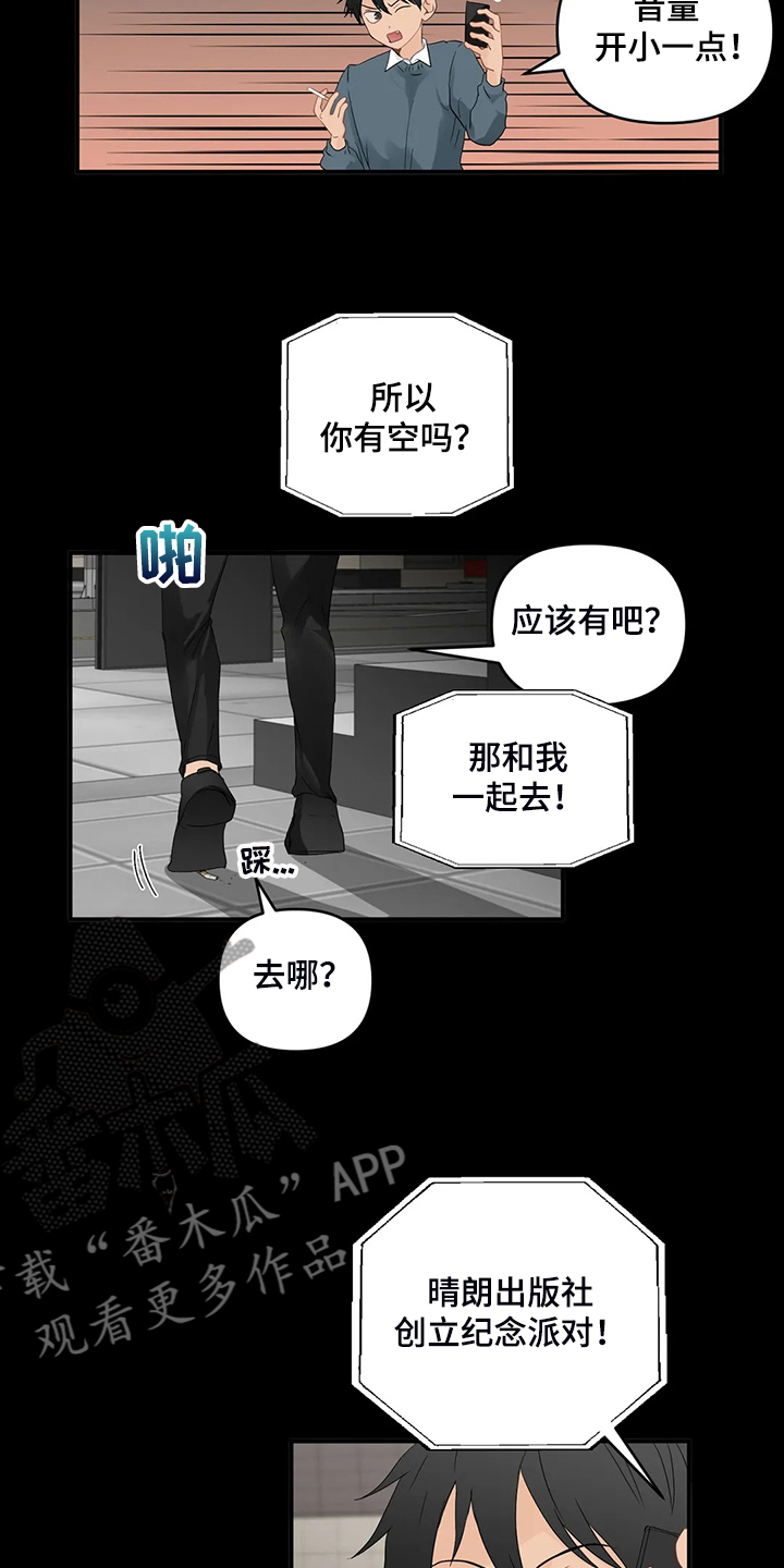 关注点高的人物漫画,第78章：【第二季】今日任务3图