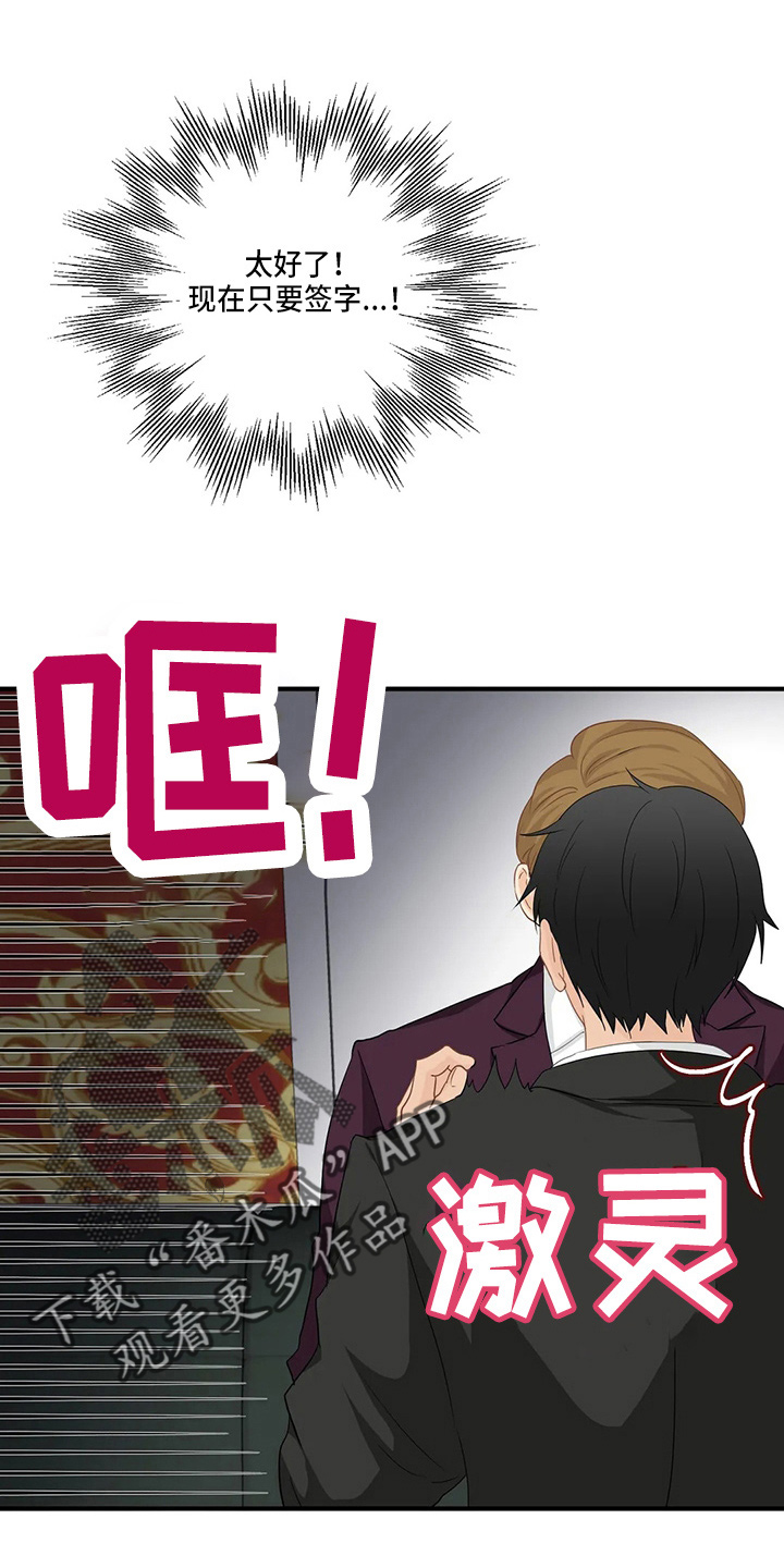 关注点赞转发收藏的英语漫画,第97章：【第二季】吃醋2图