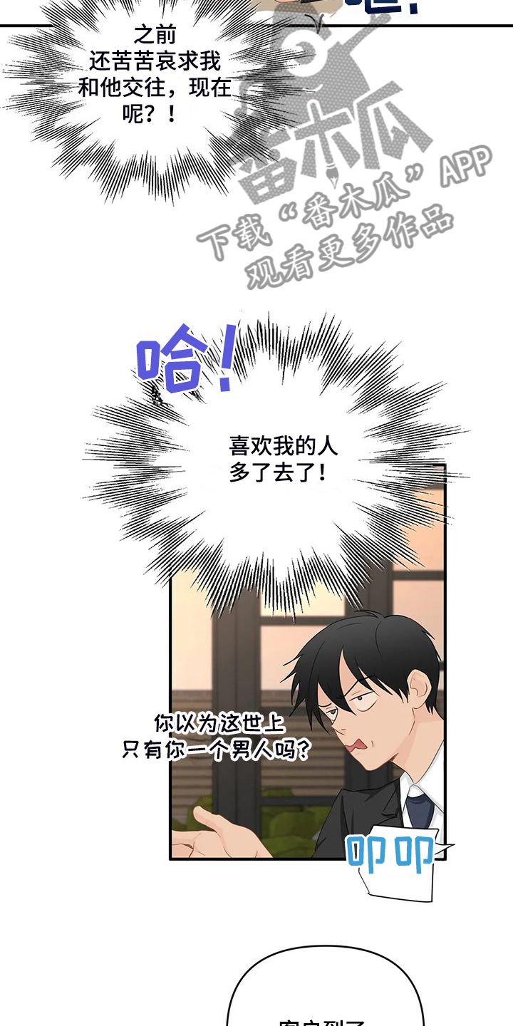 关注点赞片尾怎么制作漫画,第93章：【第二季】别埋怨他2图