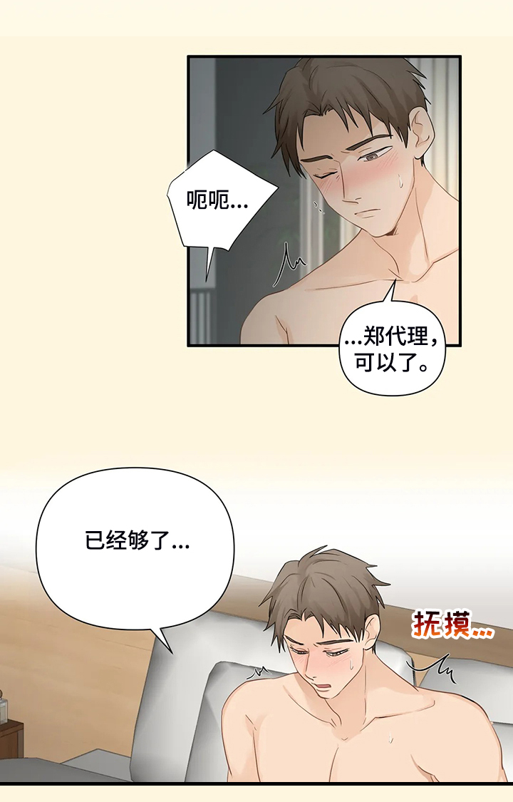关注点高的人物漫画,第85章：【第二季】尴尬了4图