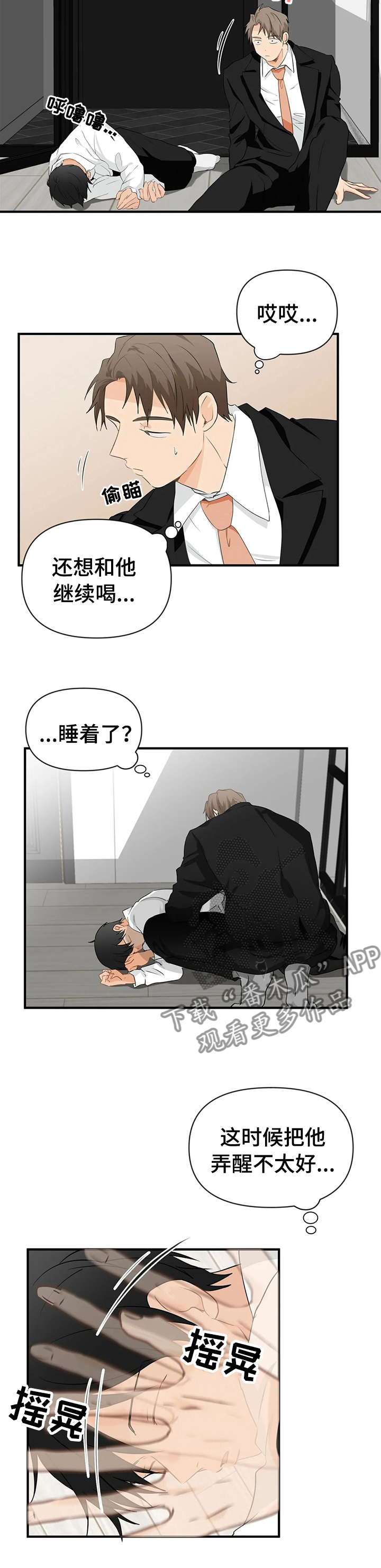 政府工作报告的10大关注点漫画,第25章：良心的谴责5图