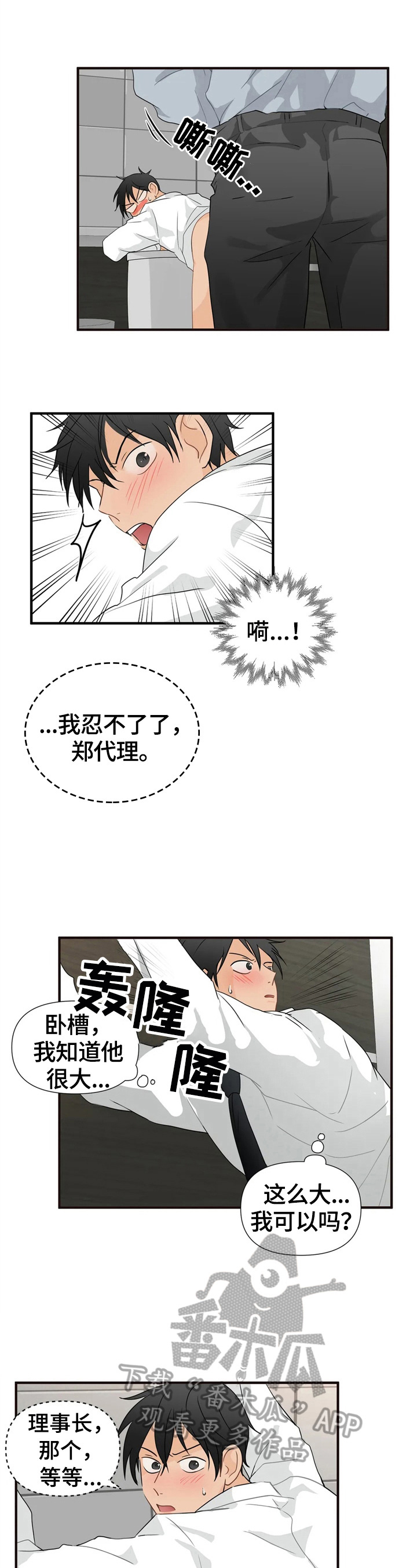 关注点高的人物漫画,第14章：明知故问1图