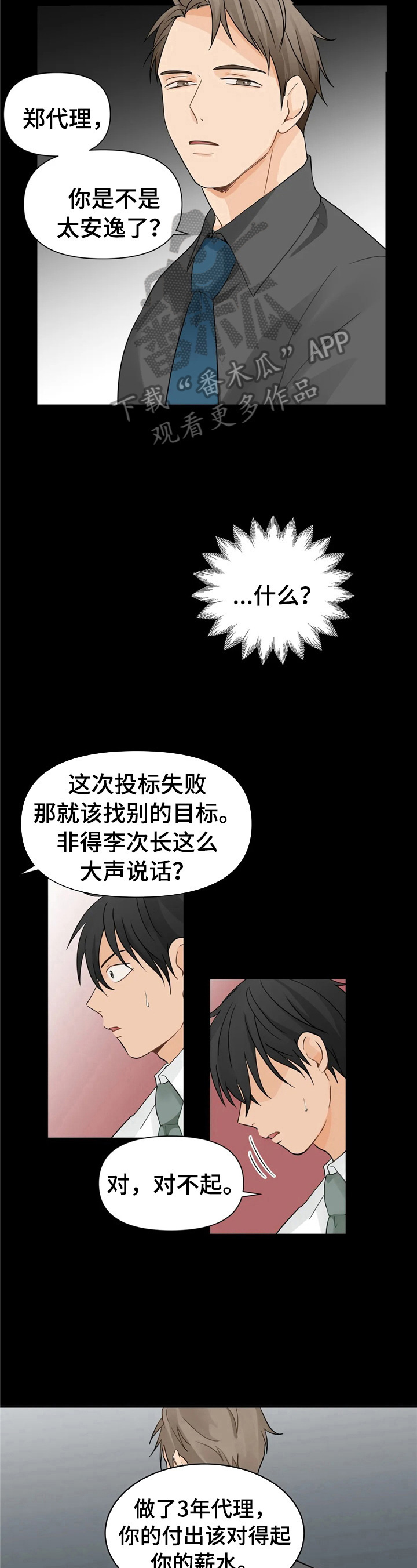 关注点赞视频素材漫画,第8章：揭短4图