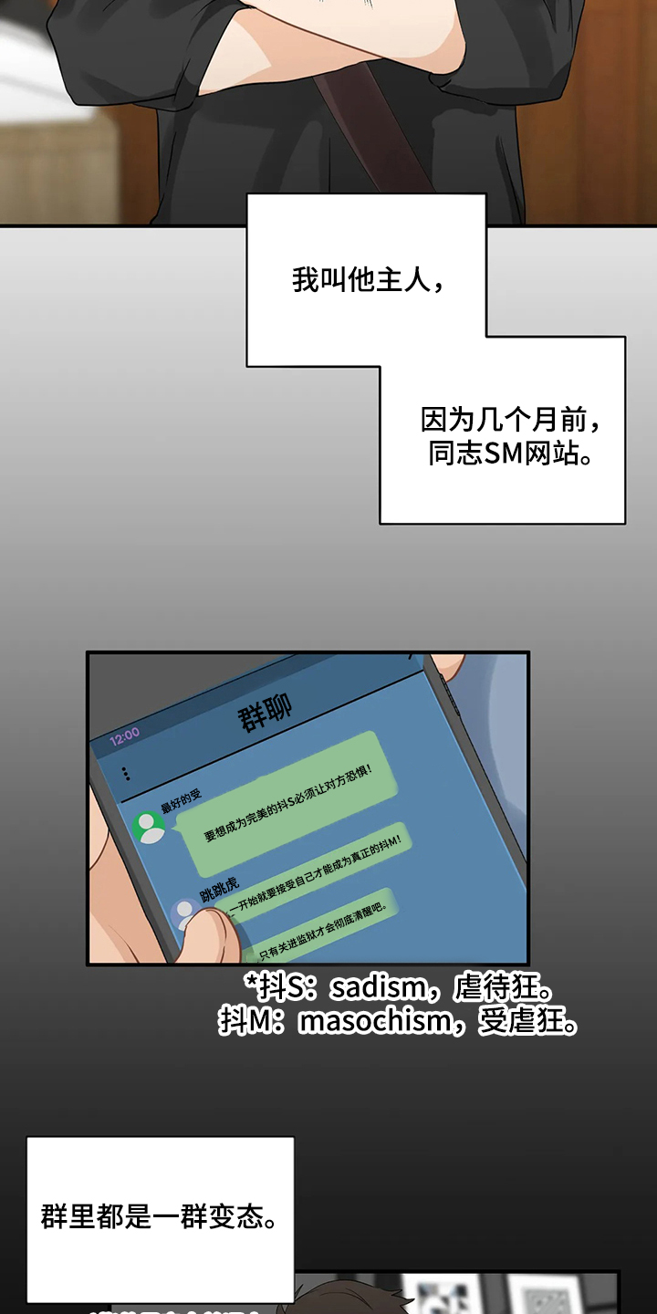 关注点高的人物漫画,第78章：【第二季】今日任务5图