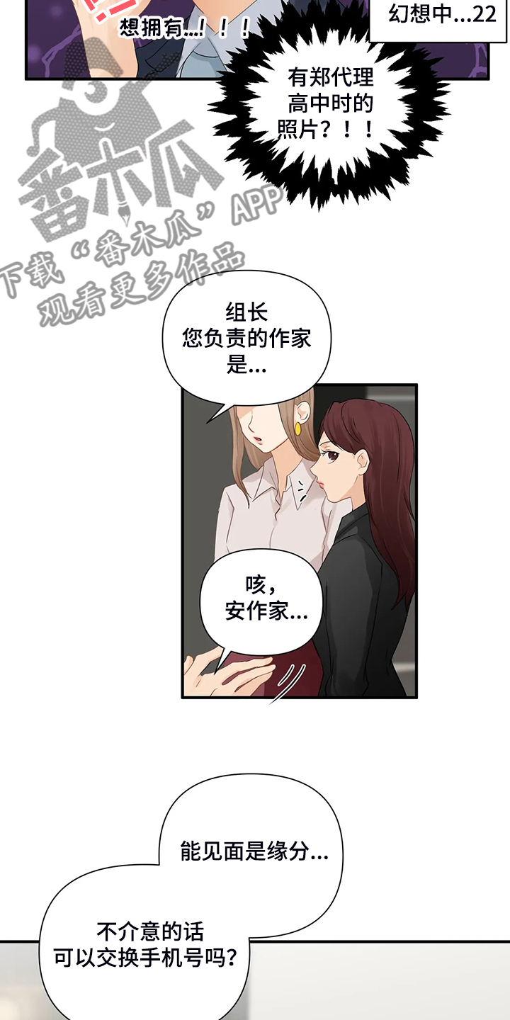 关注点高的人物漫画,第82章：【第二季】被揭穿5图