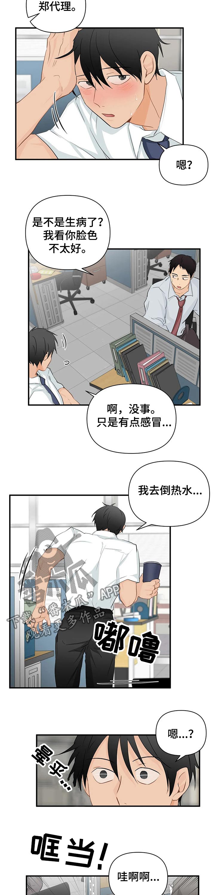 关注点赞转发收藏的英语漫画,第51章：生病2图