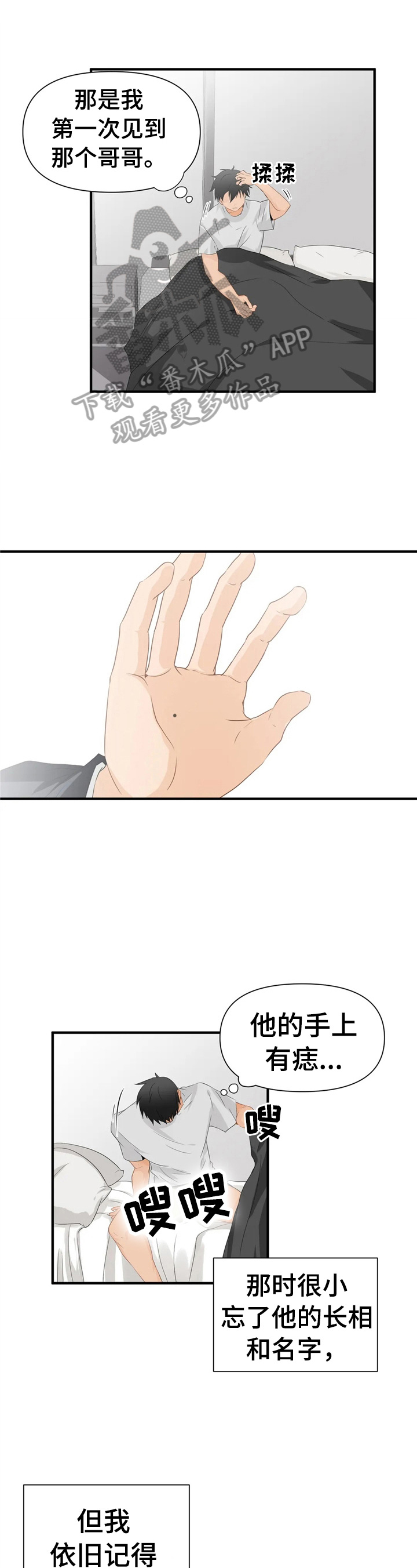 关注点高的人物漫画,第22章：去相亲1图