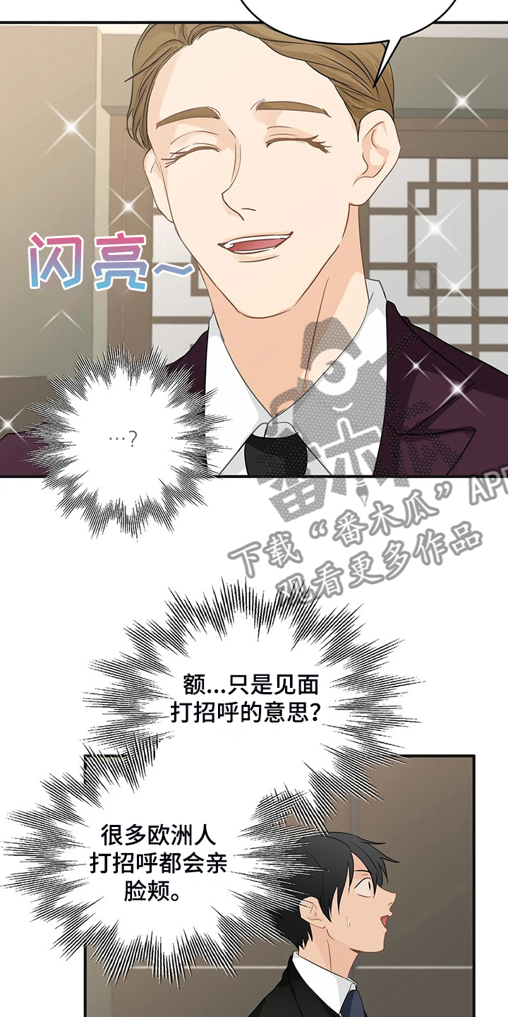 关注点高的人物漫画,第94章：【第二季】有魅力的人3图