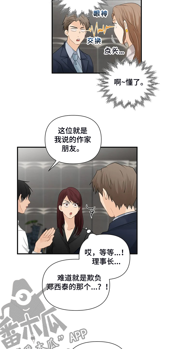 关注点高的人物漫画,第82章：【第二季】被揭穿2图