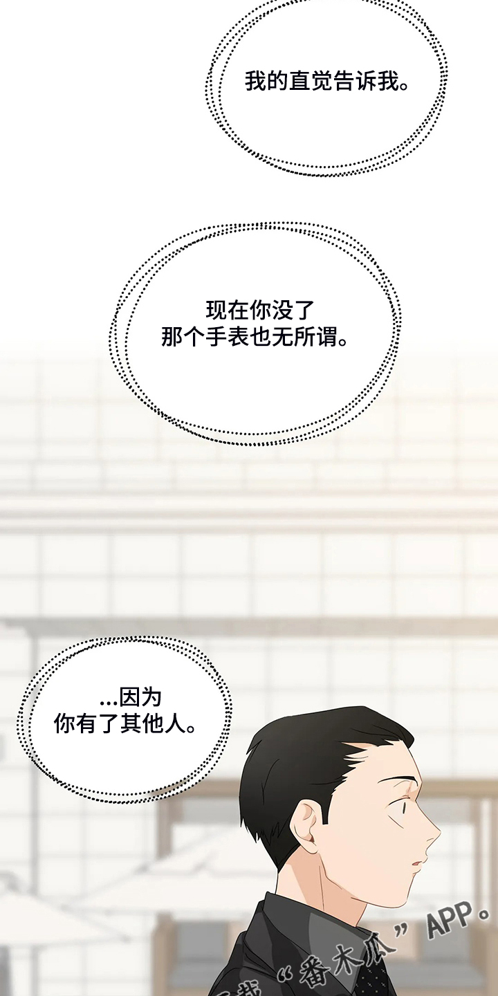 关注点赞套路大揭秘漫画,第69章：【第二季】什么样的心情1图