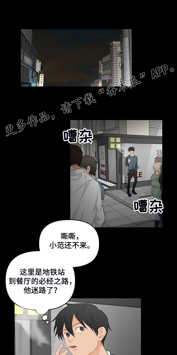 关注点高的人物漫画,第78章：【第二季】今日任务1图