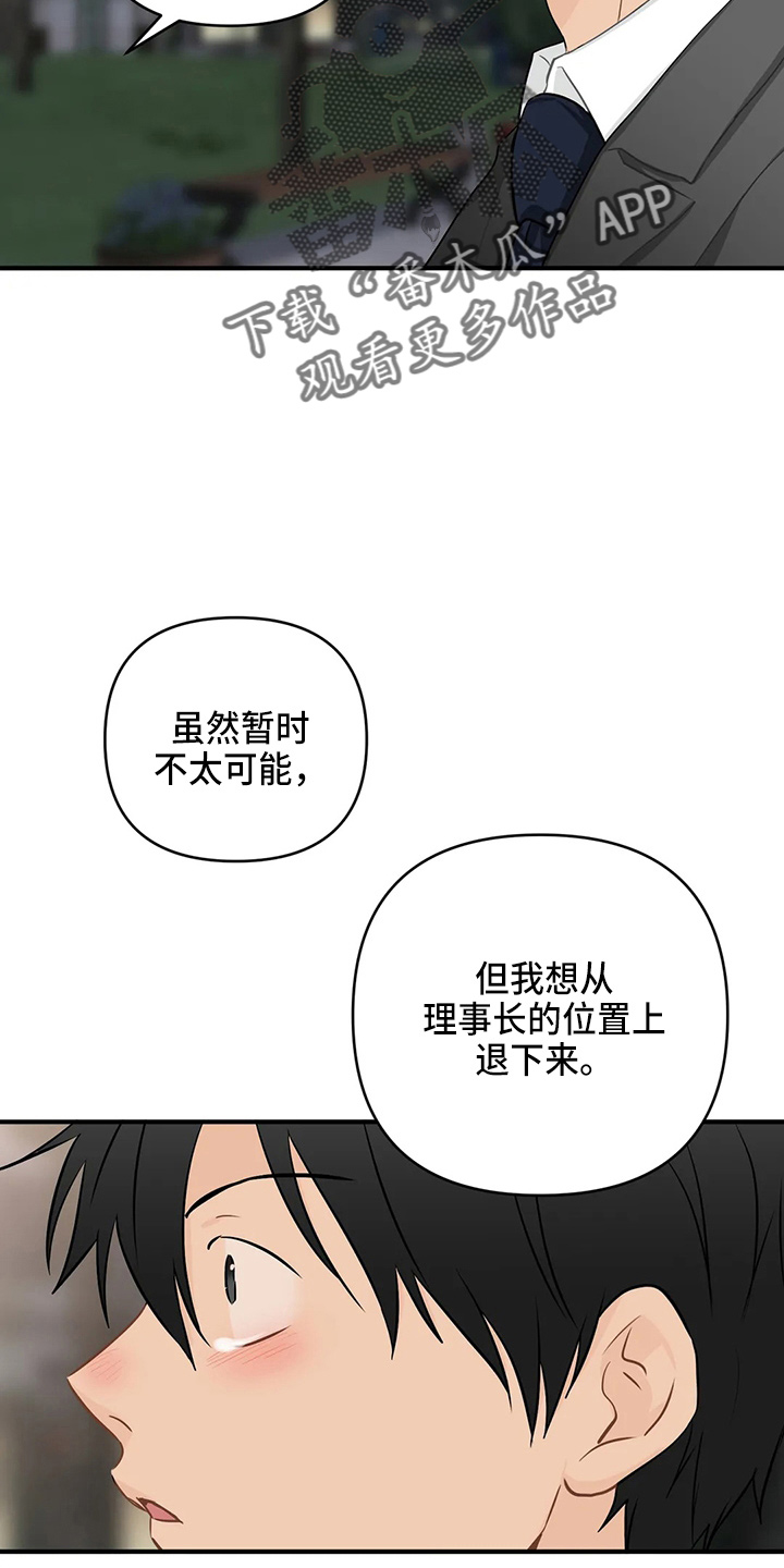 特斯拉一季度业绩报告关注点漫画,第106章：【第二季】辞职2图