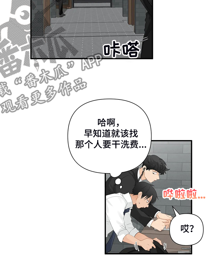 关注点赞片尾怎么制作漫画,第83章：【第二季】倒霉的衣服4图