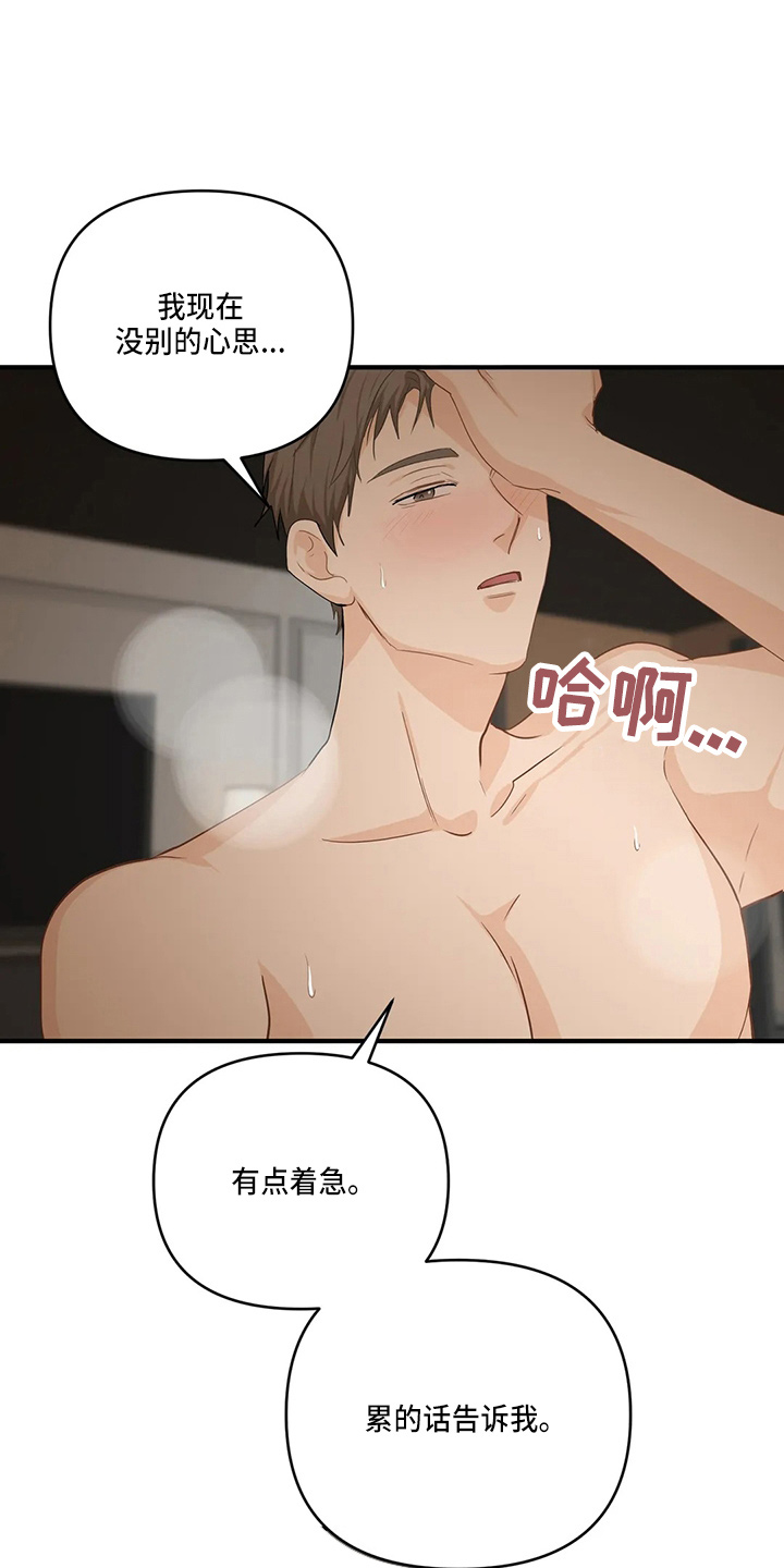 现代医学的关注点漫画,第101章：【第二季】小心眼5图